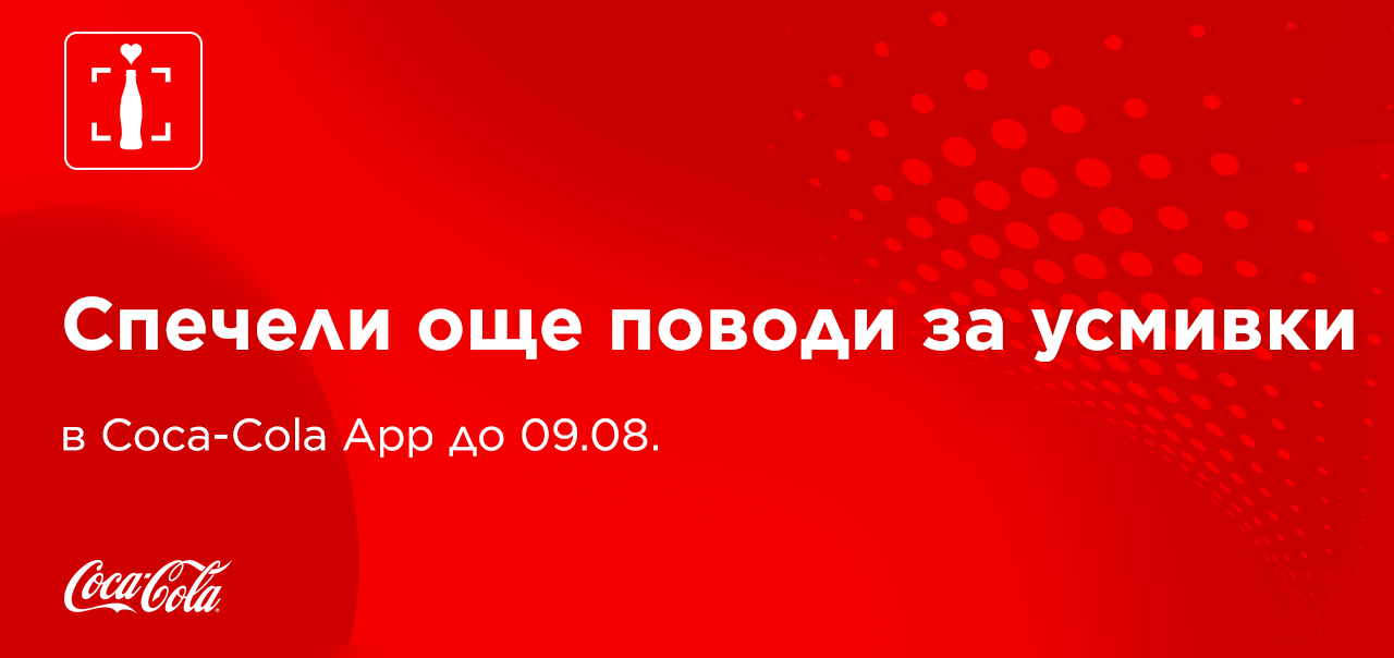 Червен банер с надпис открий страхотни изненади в Coca-Cola App