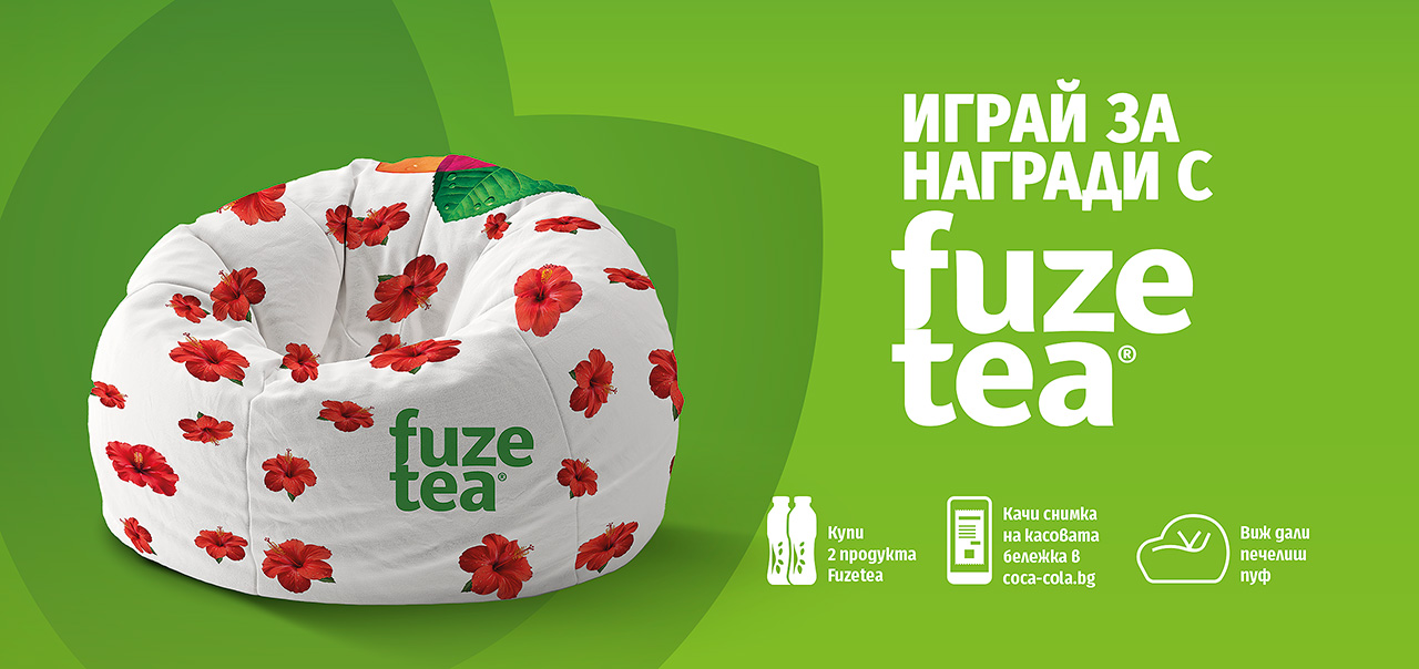 Fuzetea играй за награди