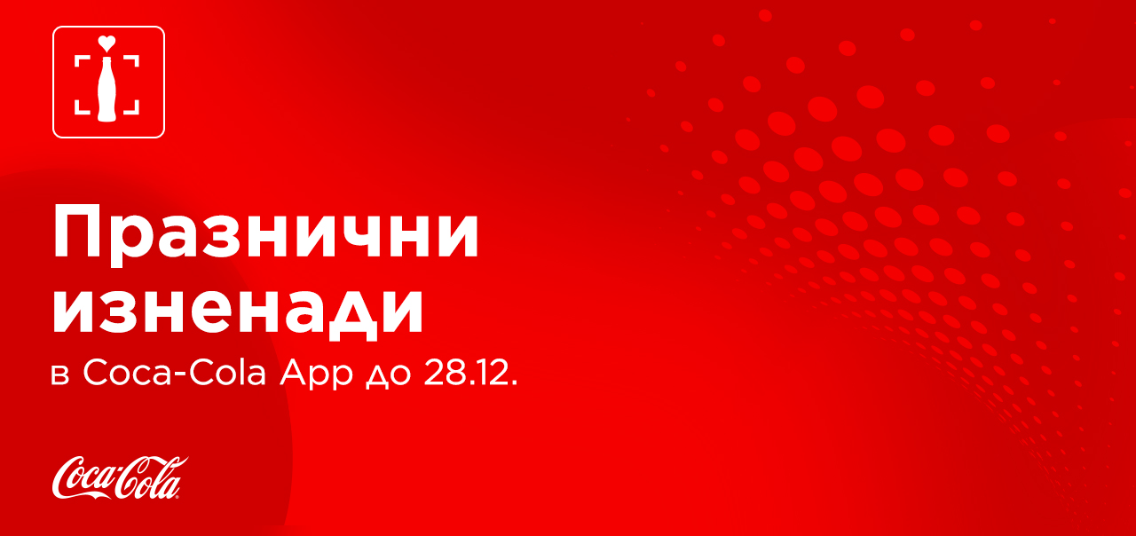 Червен банер с надпис открий страхотни изненади в Coca-Cola App