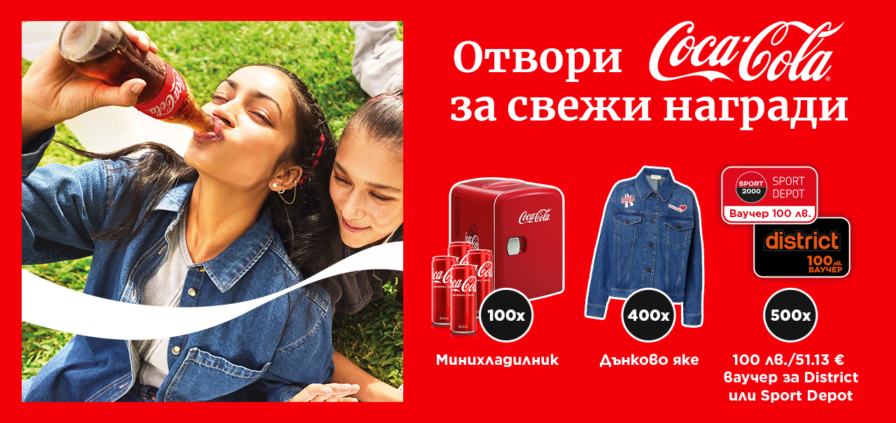 coke uplift promotion