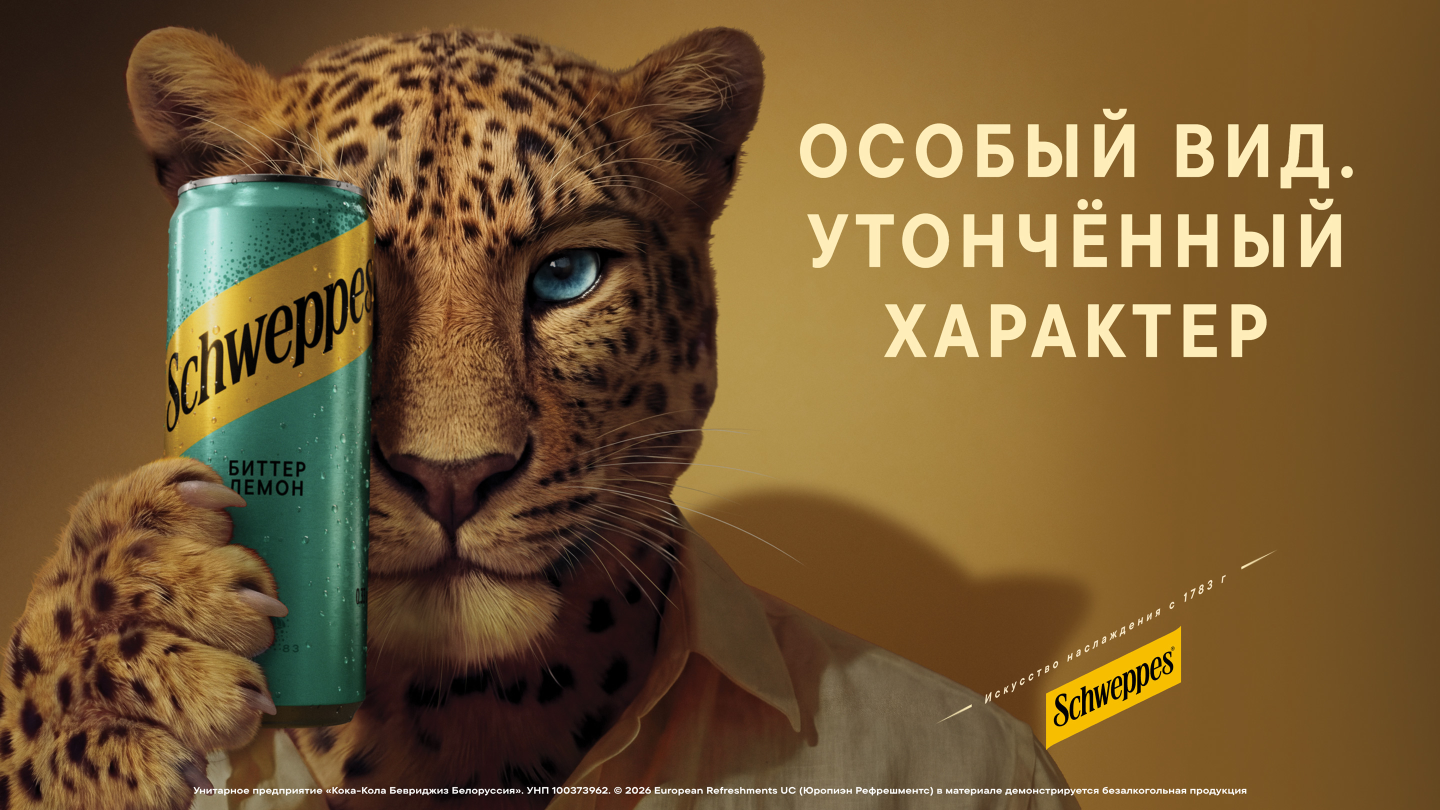 Людзі трымаюць шклянкі з напоем Schweppes на вечарынцы