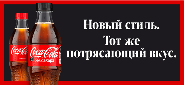 Дзве бутэлькі Coca‑Cola: класічная і без цукру, новы стыль і той самы выдатны смак на цёмным фоне.