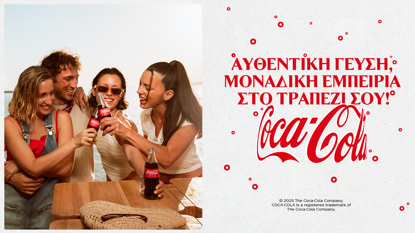Coca-Cola Αυθεντικές Γεύσεις από όλη την Ελλάδα