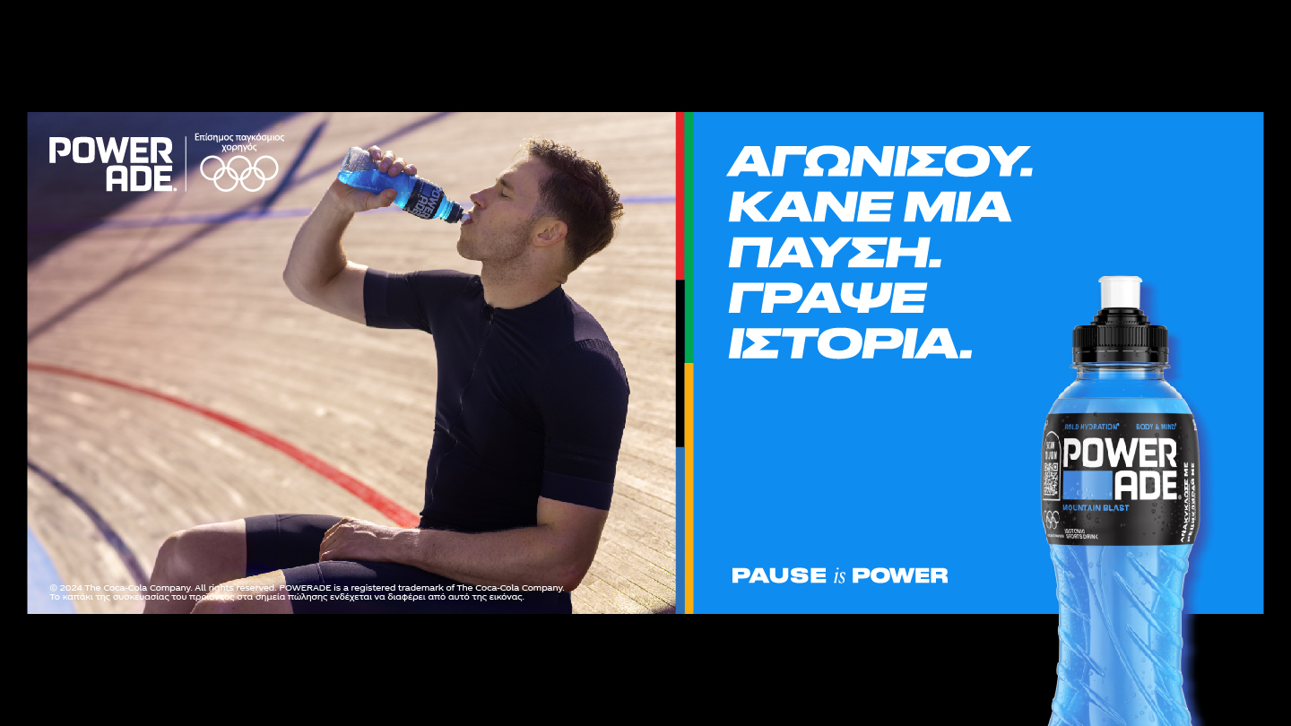 Powerade  Αθλητικά Ποτά