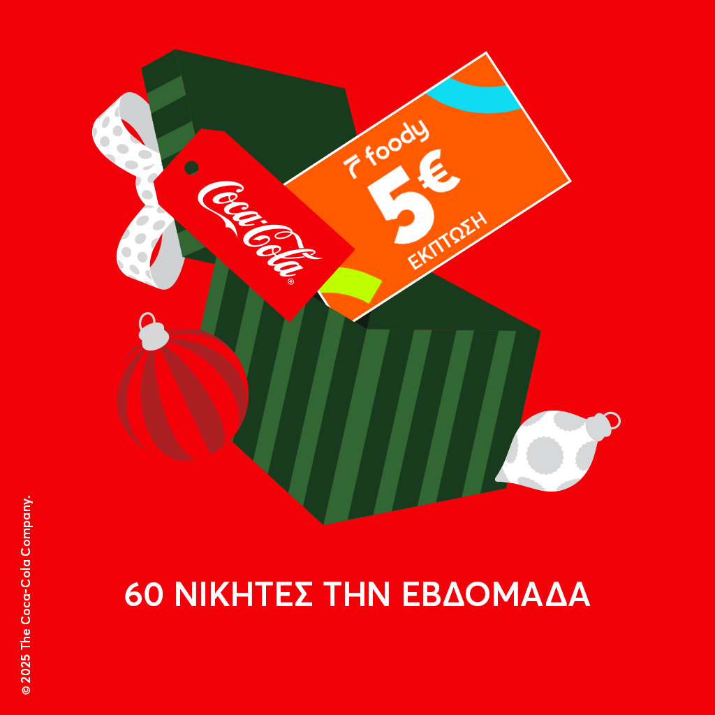 Κουπόνι foody 5 ευρώ