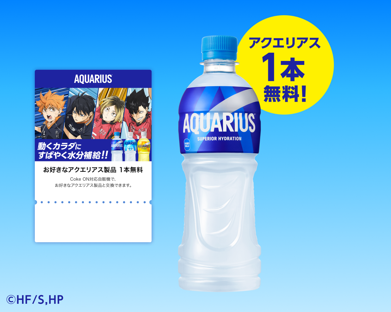 【1ptで応募】オリジナルデザインCoke ONドリンクチケット