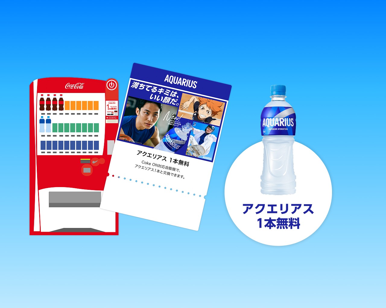 【1ptコース】オリジナルデザインCoke ONチケット
