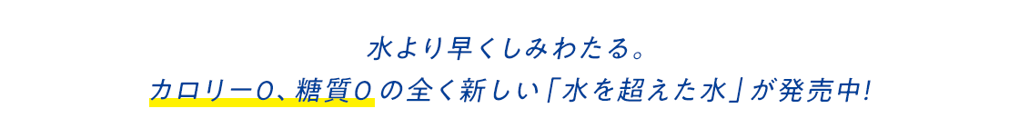 はたらく人のNEWATER それは、水とスポドリのいいとこどり。