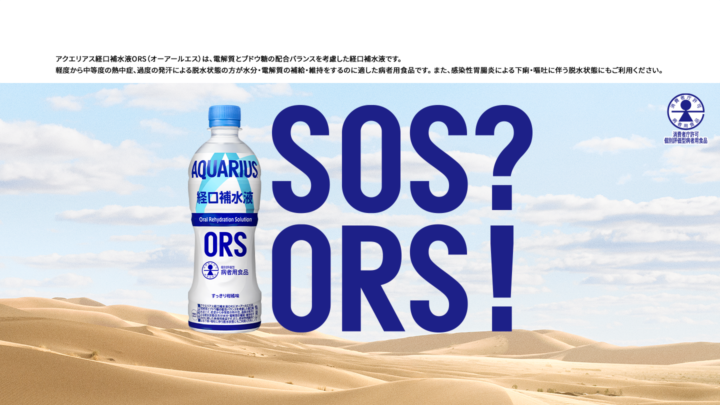 激しく汗を、かいた時こまめに水分補給を