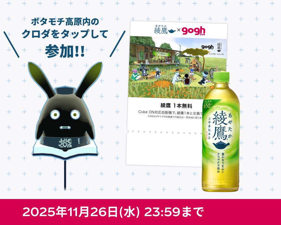  1日1回応募！Coke ONチケットが1,000名様に当たる！