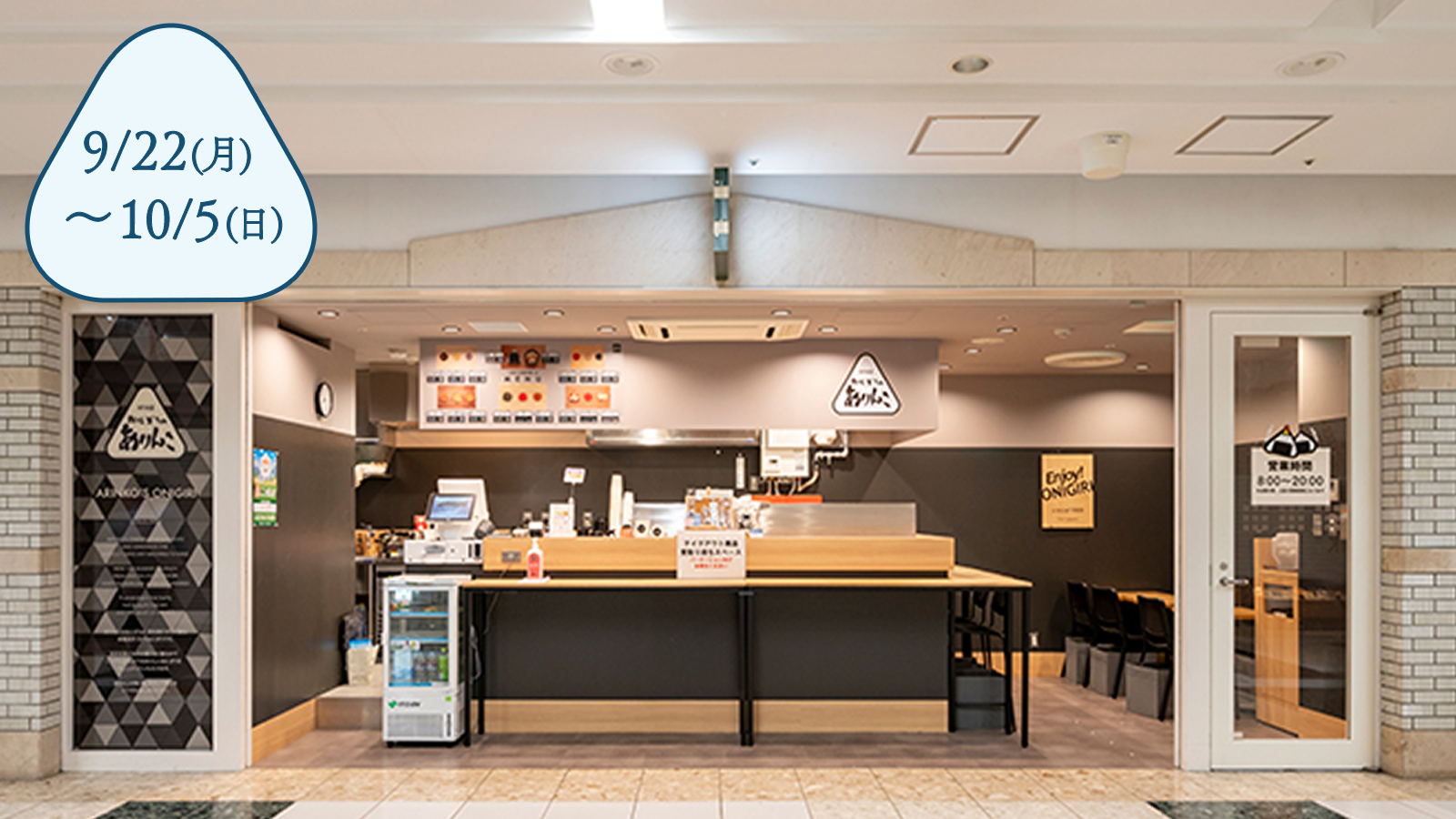 おにぎりのありんこ JRタワーアピア店