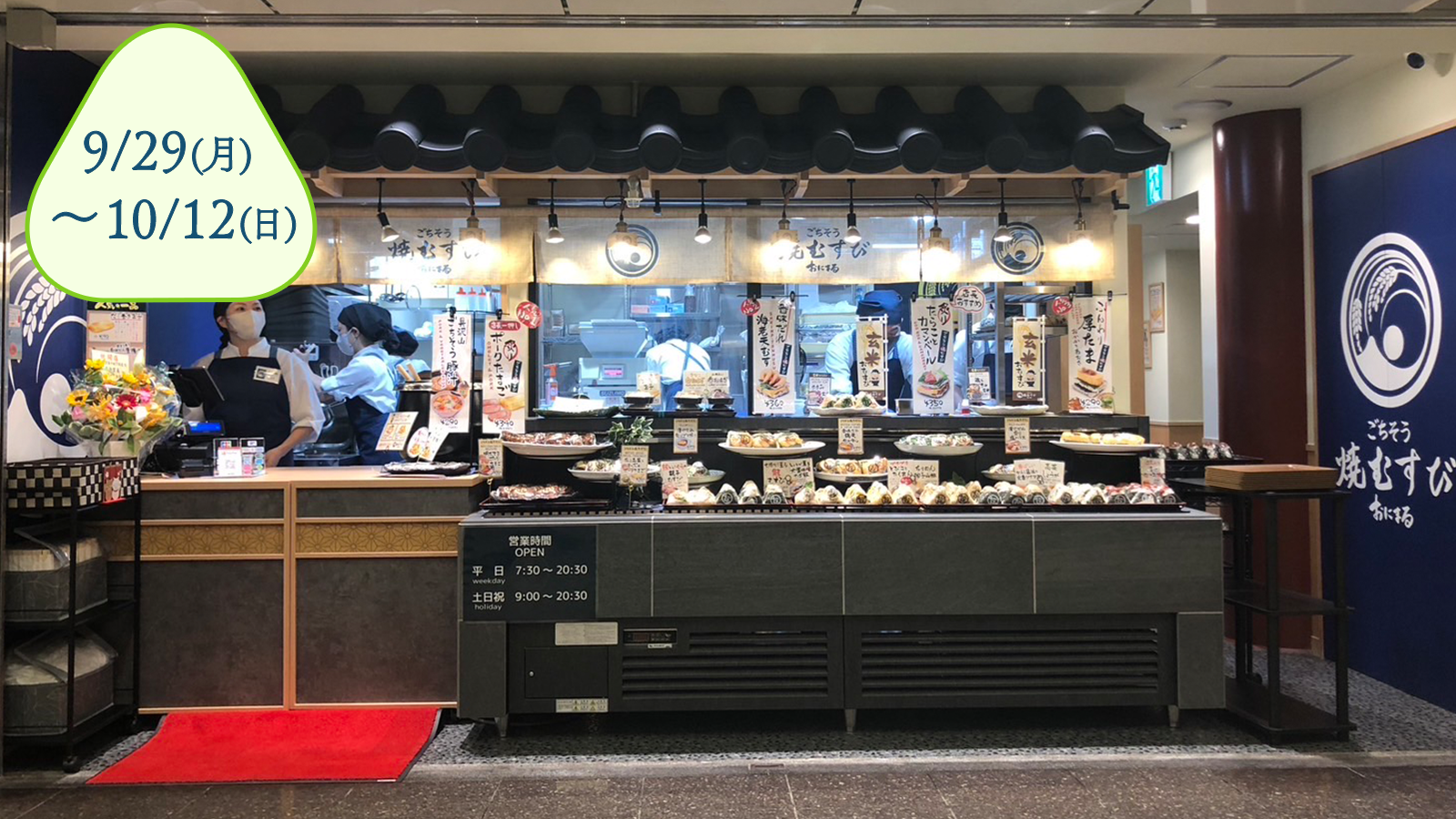 ごちそう焼むすび おにまる 栄の森地下店