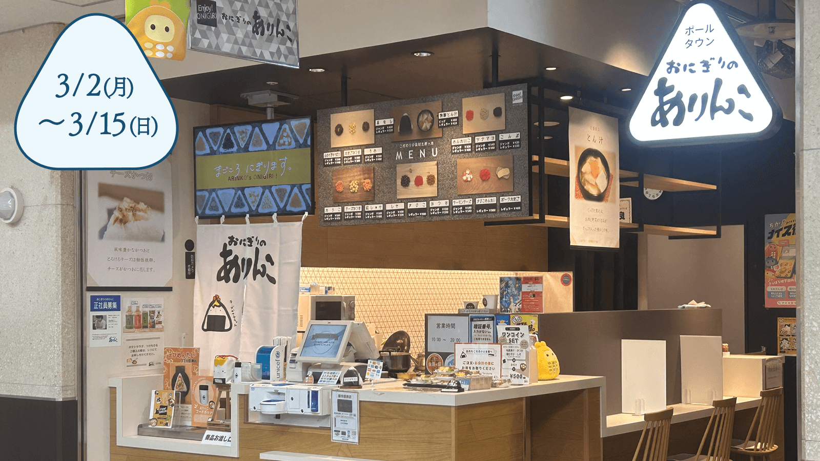 ありんこ ポールタウン店