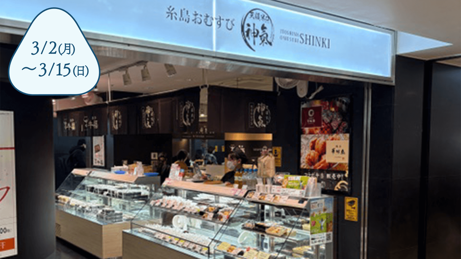 糸島おむすび 神氣