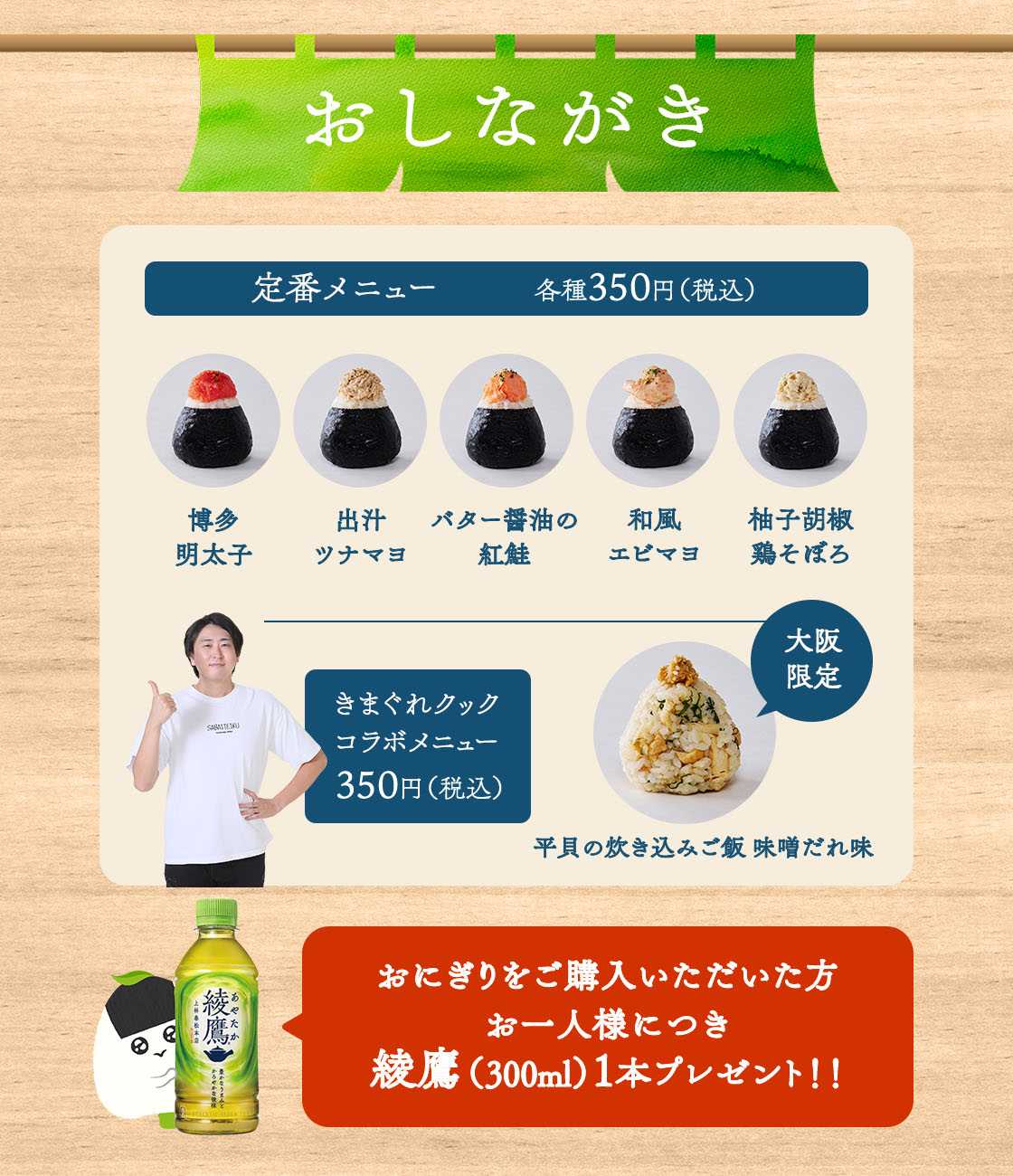 おしながき