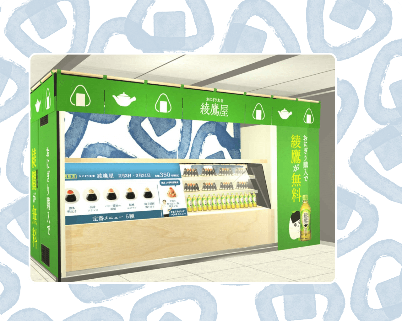 おにぎり食堂 綾鷹屋 店舗案内