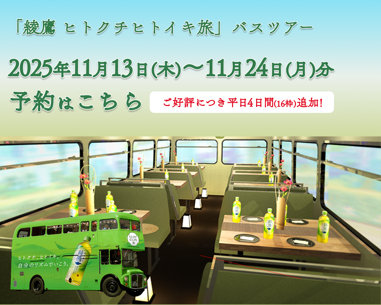 2025年11月13日(木)～11月24日(月)の催行