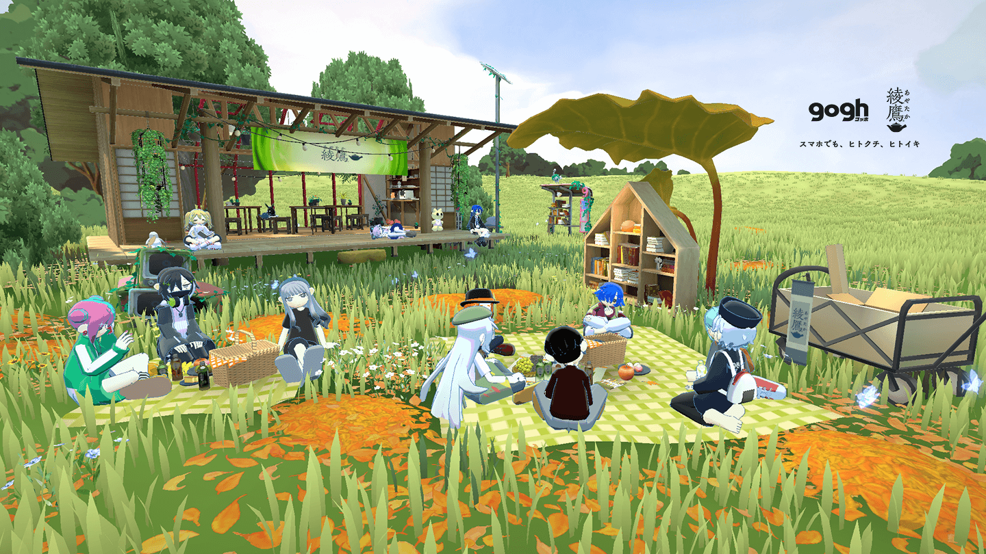 綾鷹×Gogh 第2弾