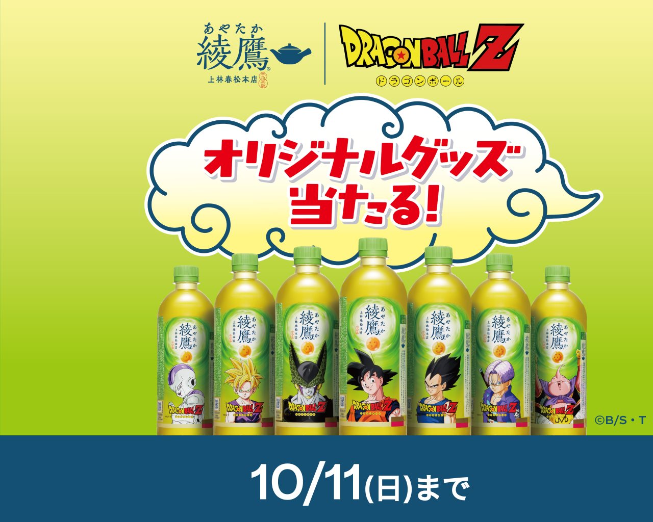 ドラゴンボールZデザインQUOカードなど当たる！