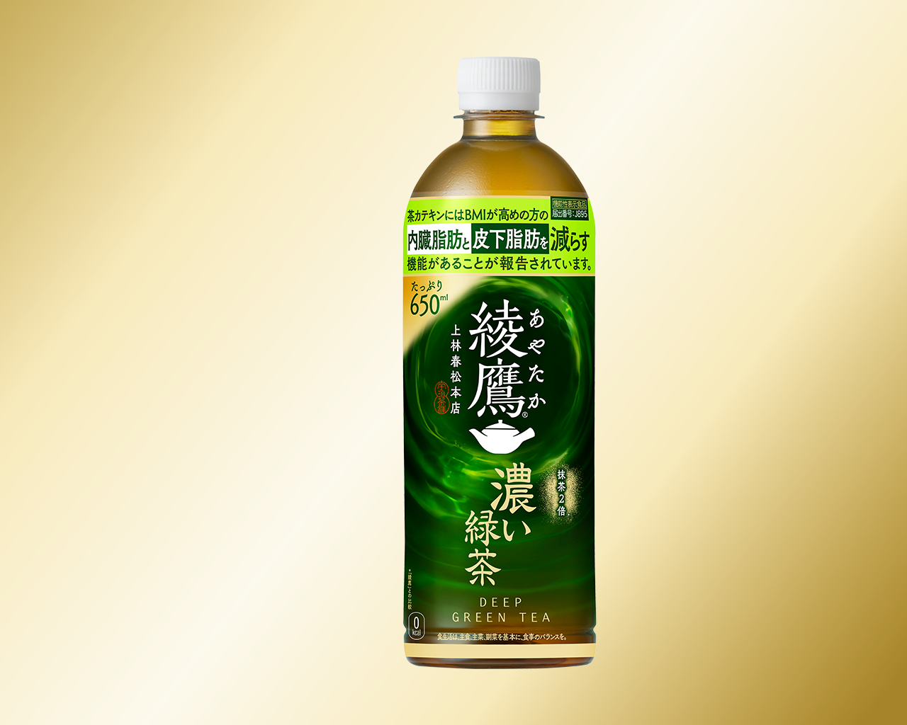 綾鷹濃い緑茶