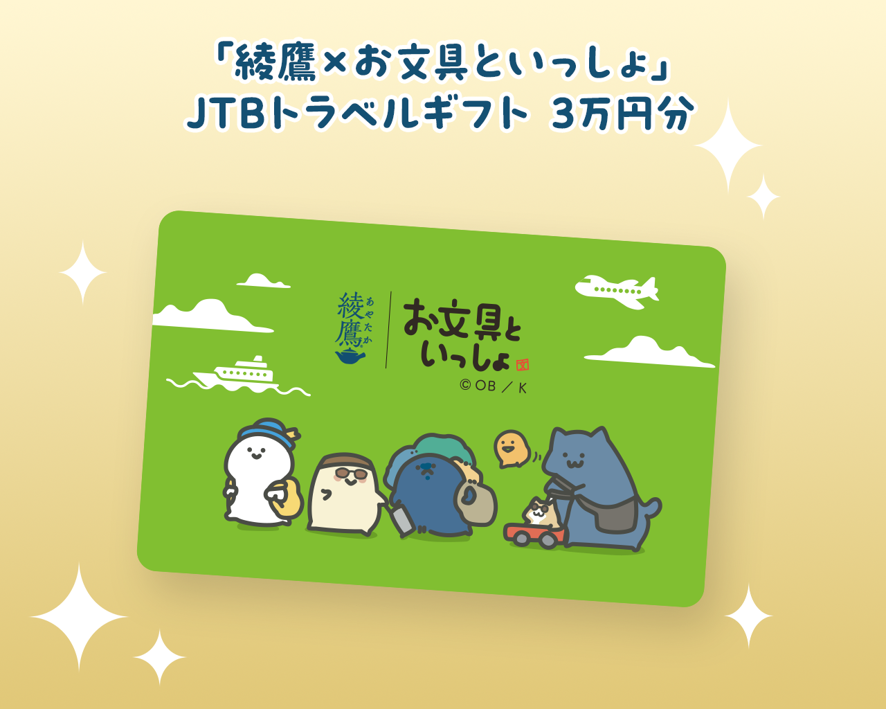 JTBトラベルギフト 3万円分