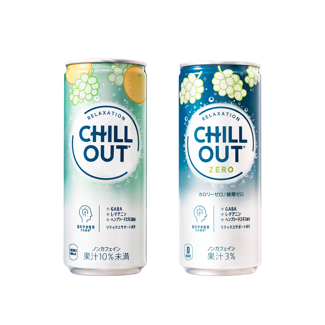 チルアウト 製品ラインナップ
