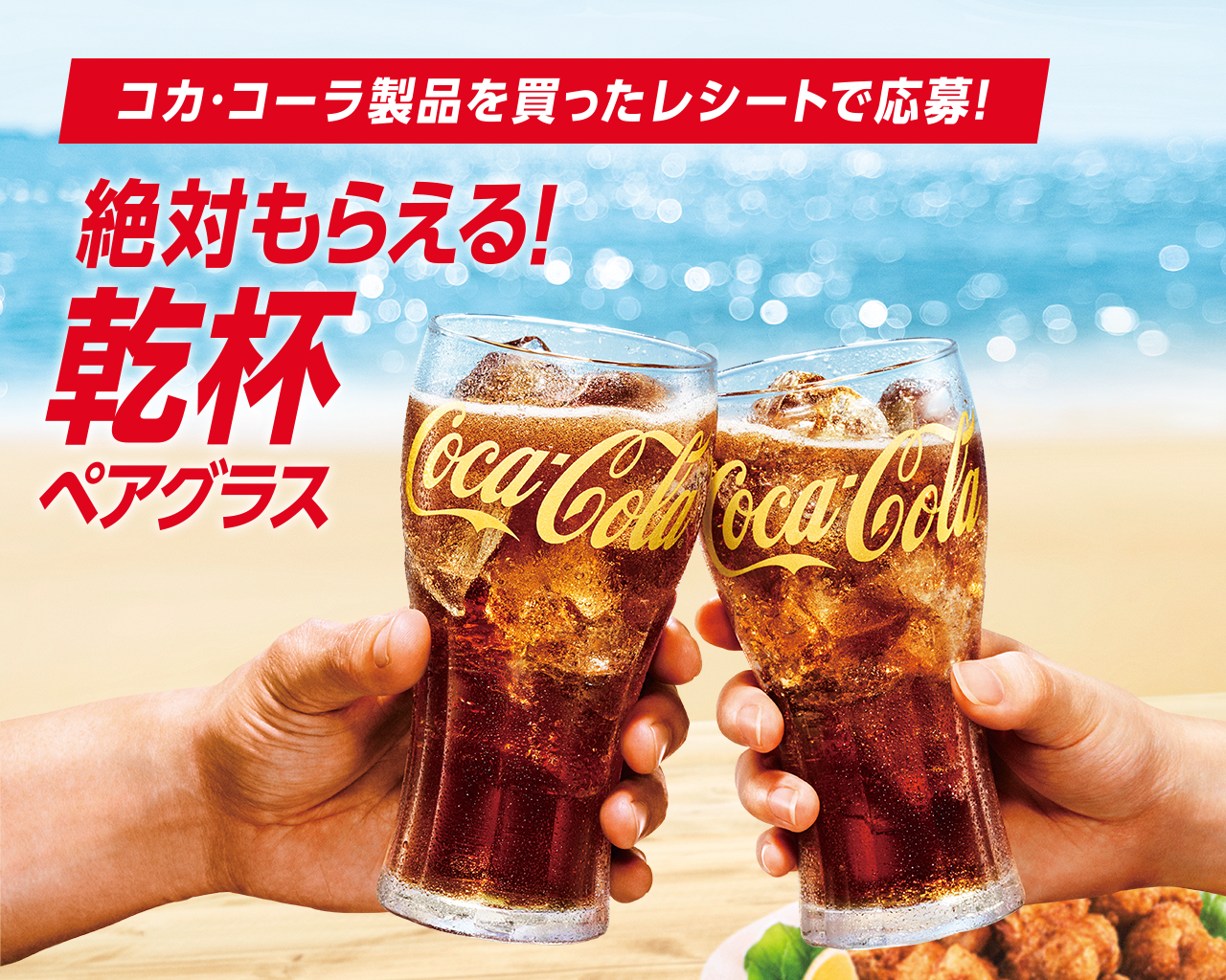 オリジナル乾杯ペアグラスが絶対もらえる！