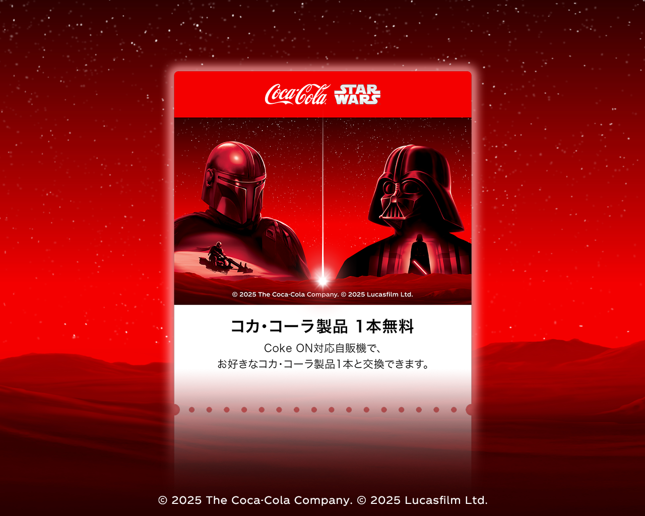 【1ポイントコース】限定デザインCoke ONドリンクチケット