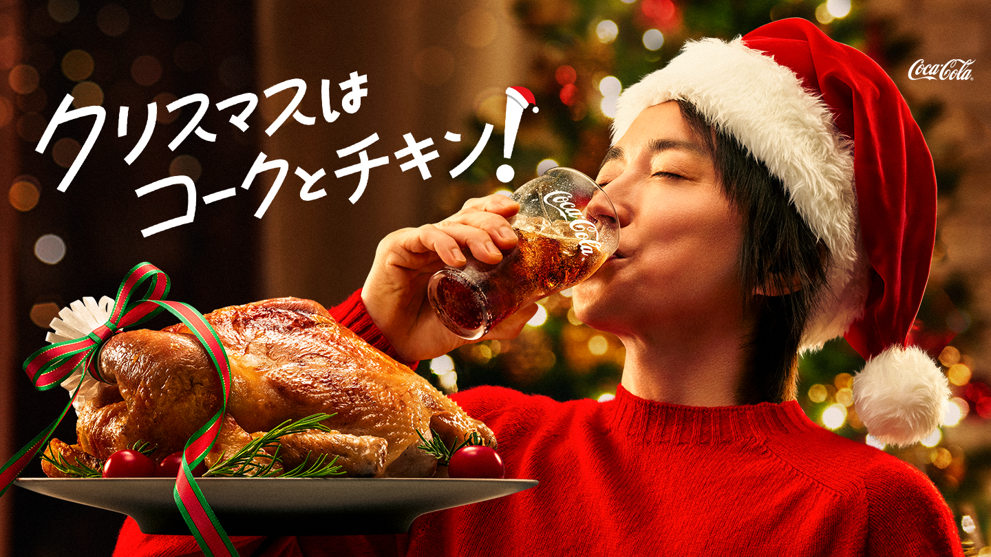 コカ･コーラ | Cokeアンバサダーが選んだクリスマスプレゼント当たる！「水辺のレストランギフト」など