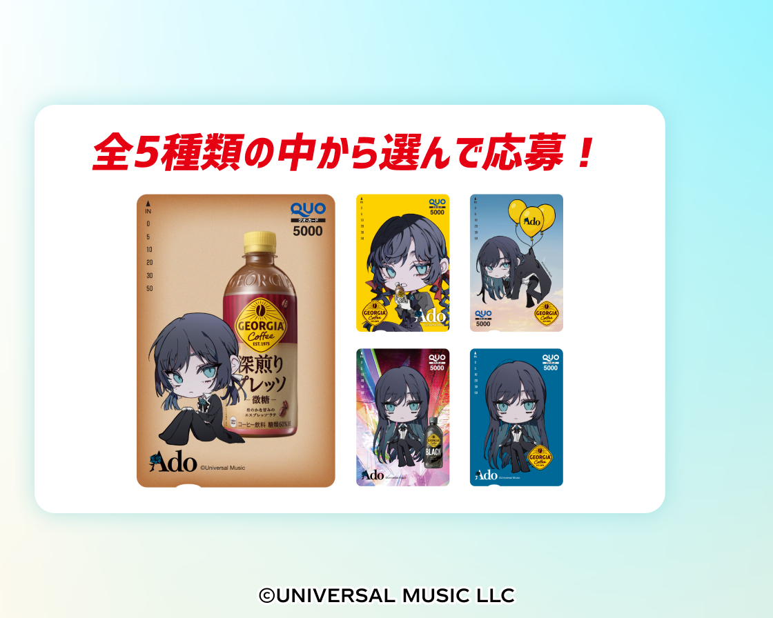 【5ポイントコース】Adoコラボ Quoカード