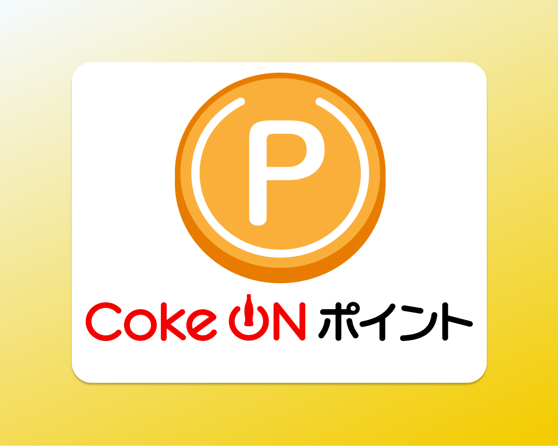 Coke ONポイント 1ポイント