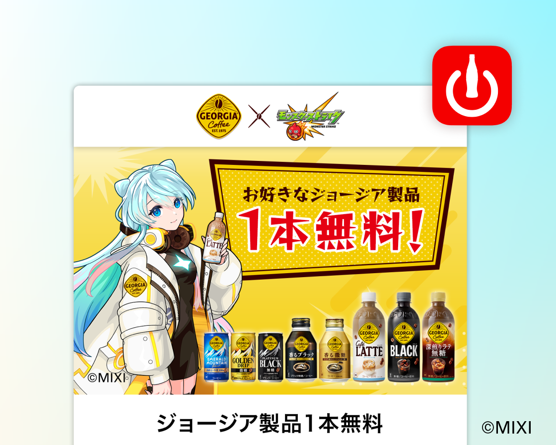 【1ポイントコース】Coke ONドリンクチケット