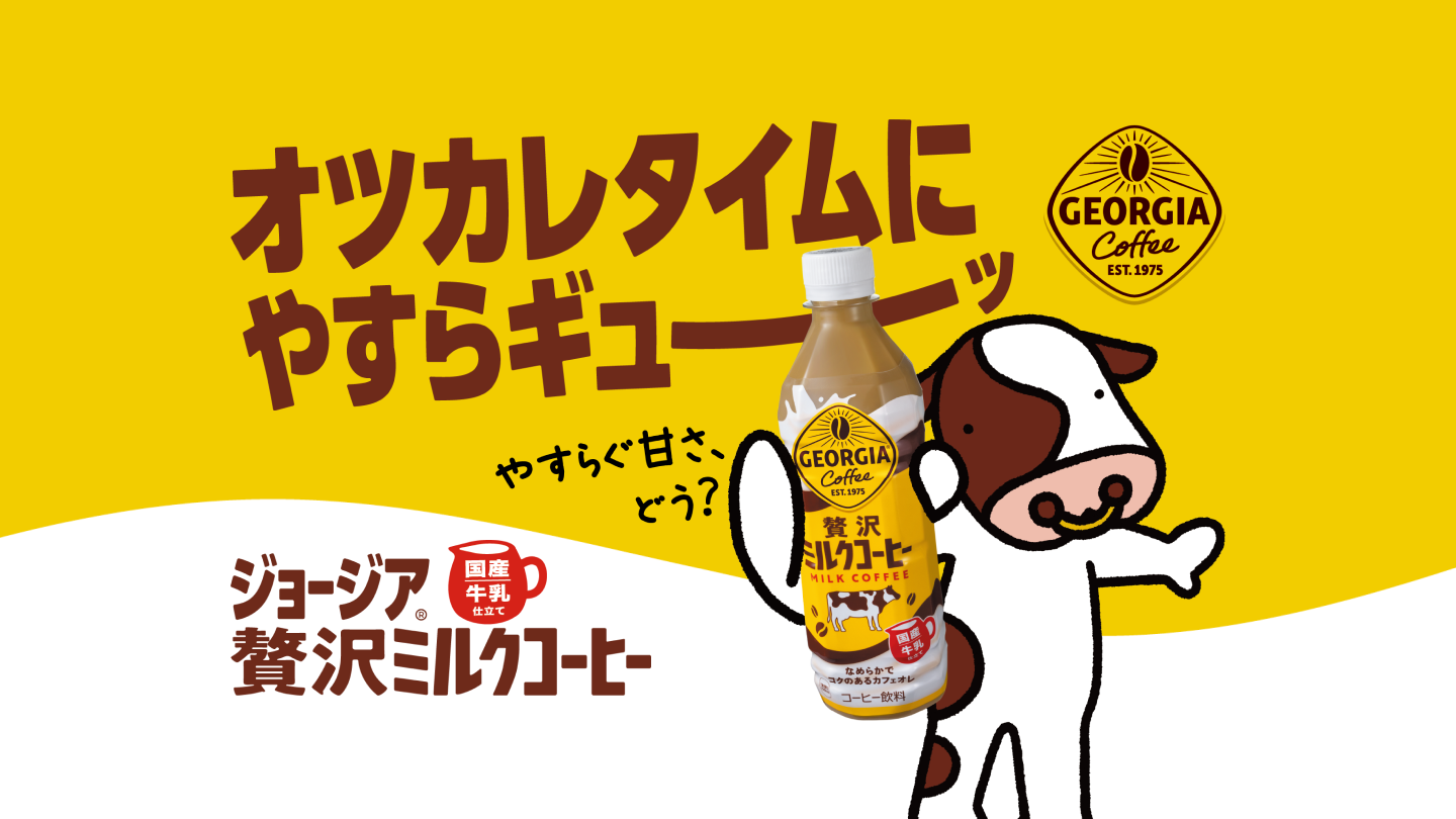 オツカレタイムに、やすらギューーッ