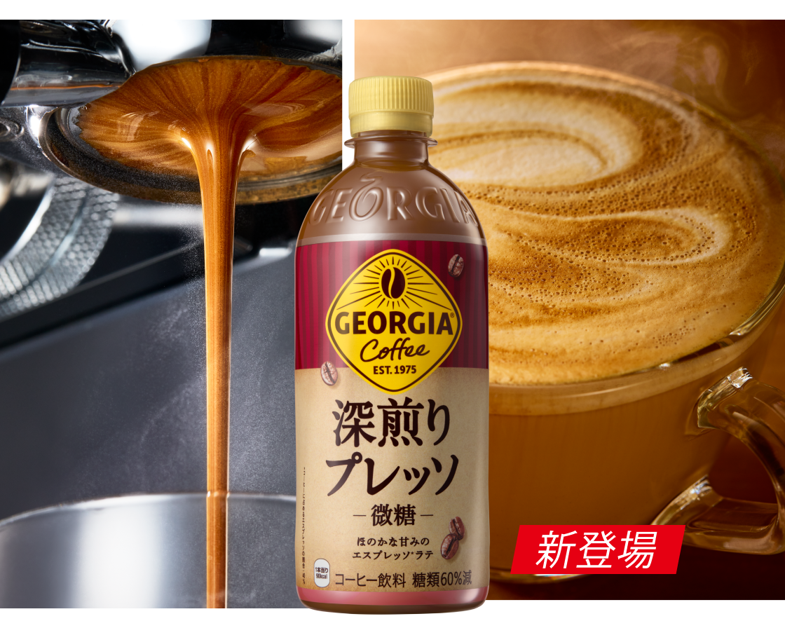 ジョージア 深煎りプレッソ