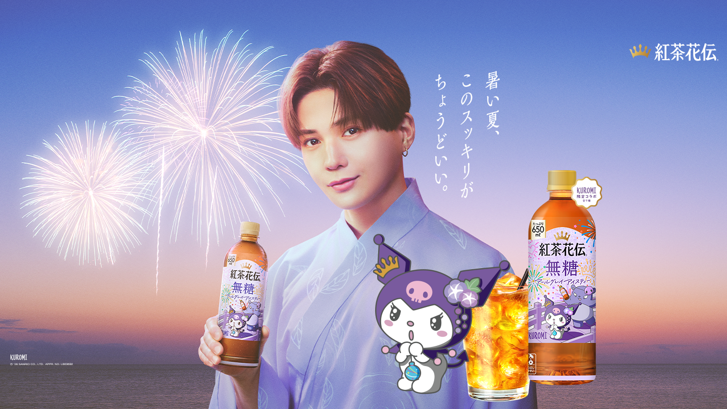 暑い夏、このスッキリがちょうどいい。