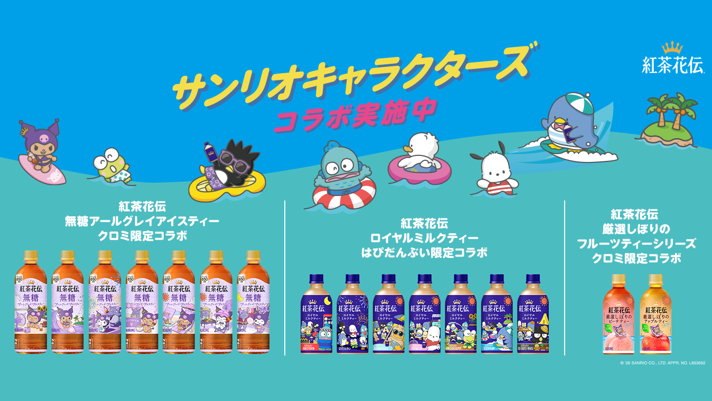 サンリオキャラクターズコラボ実施中