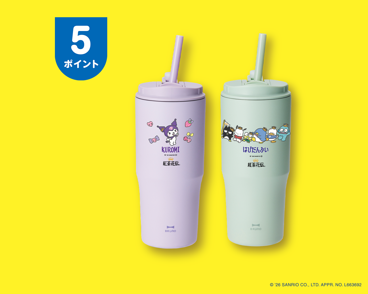 BRUNO 2WAYストロータンブラー
