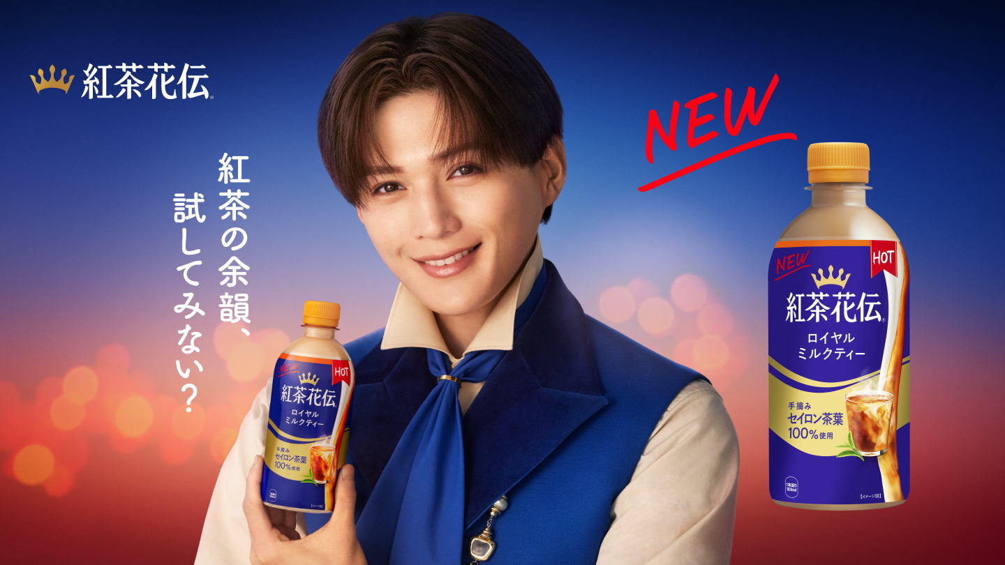 紅茶の余韻、試してみない？