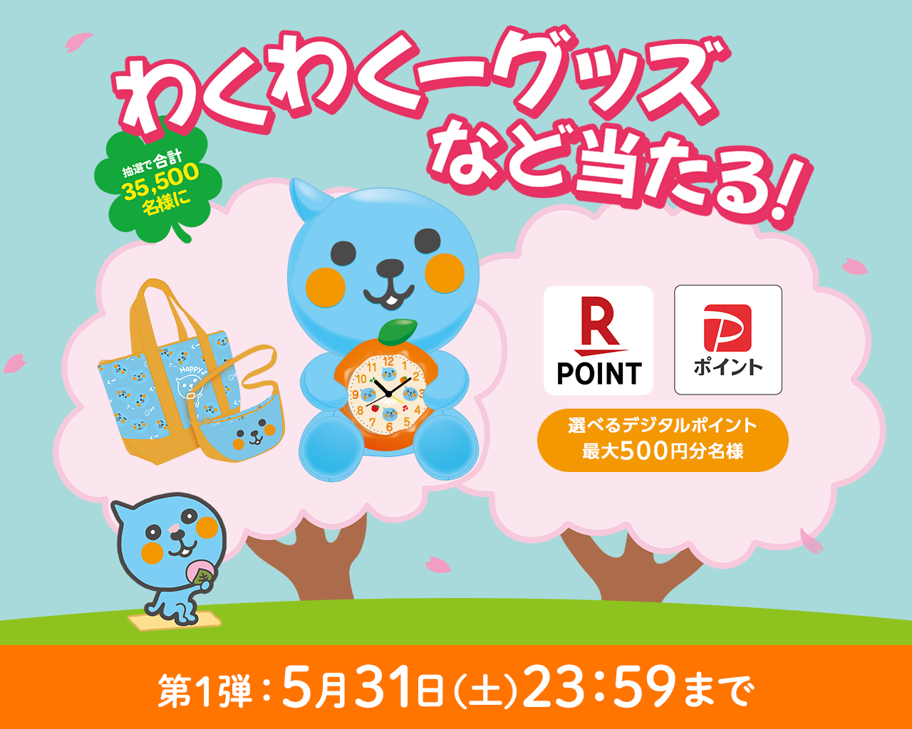 Qoo・ミニッツメイド対象製品を購入してその場で当たる！