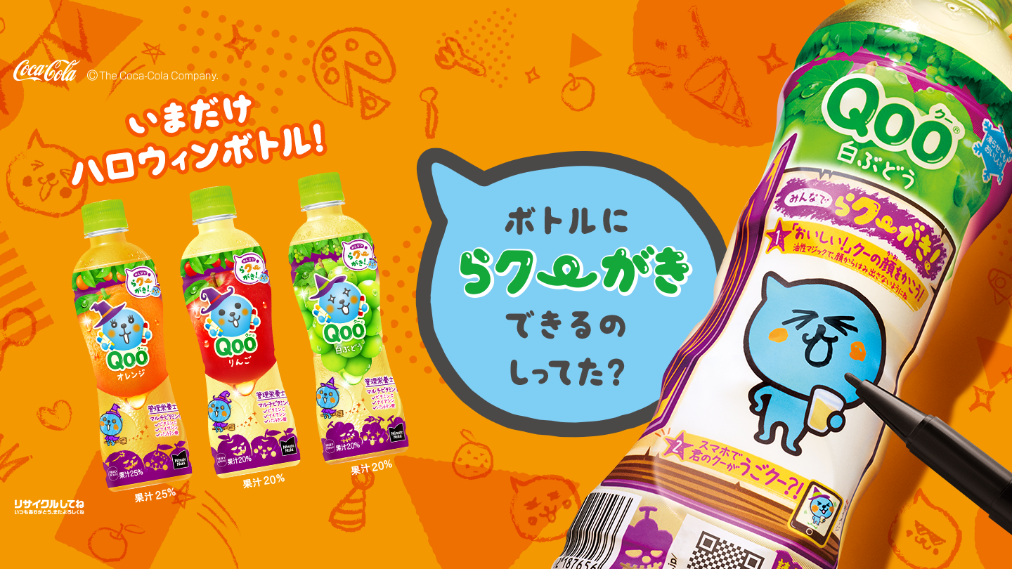 ボトルにらクーがきできるの知ってた？