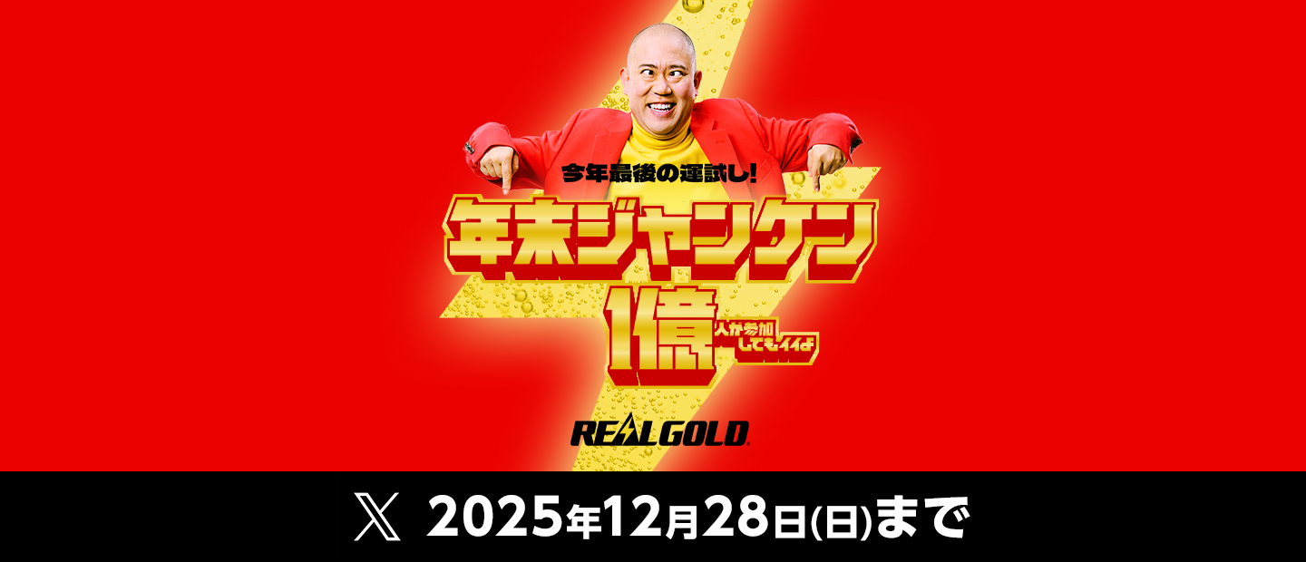 今年最後の運試し！年末ジャンケン1億人が参加してもイイよ