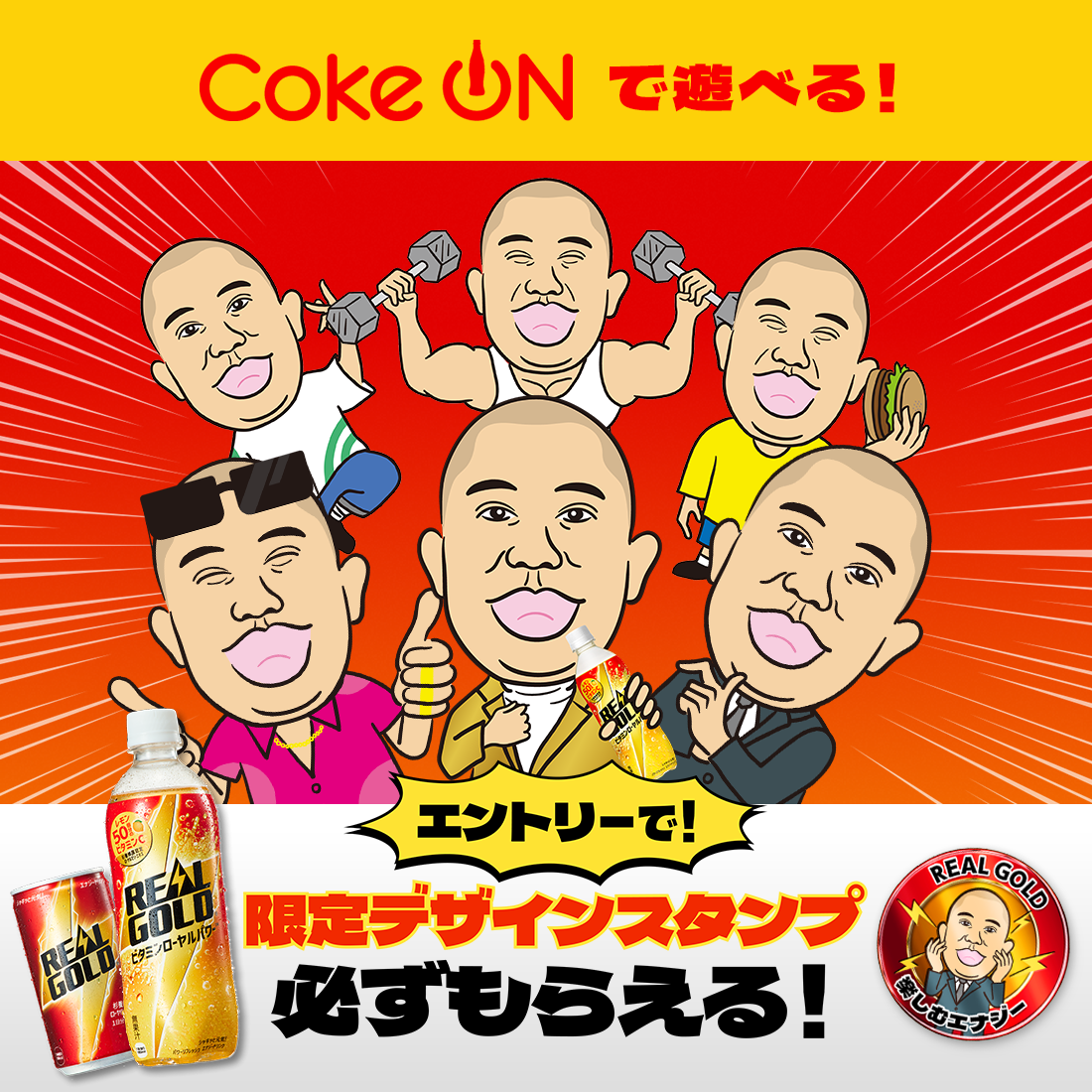 Coke ONで遊べる！エントリーで限定デザインスタンプ必ずもらえる！