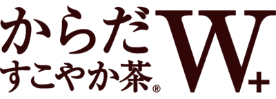 からだすこやか茶W＋