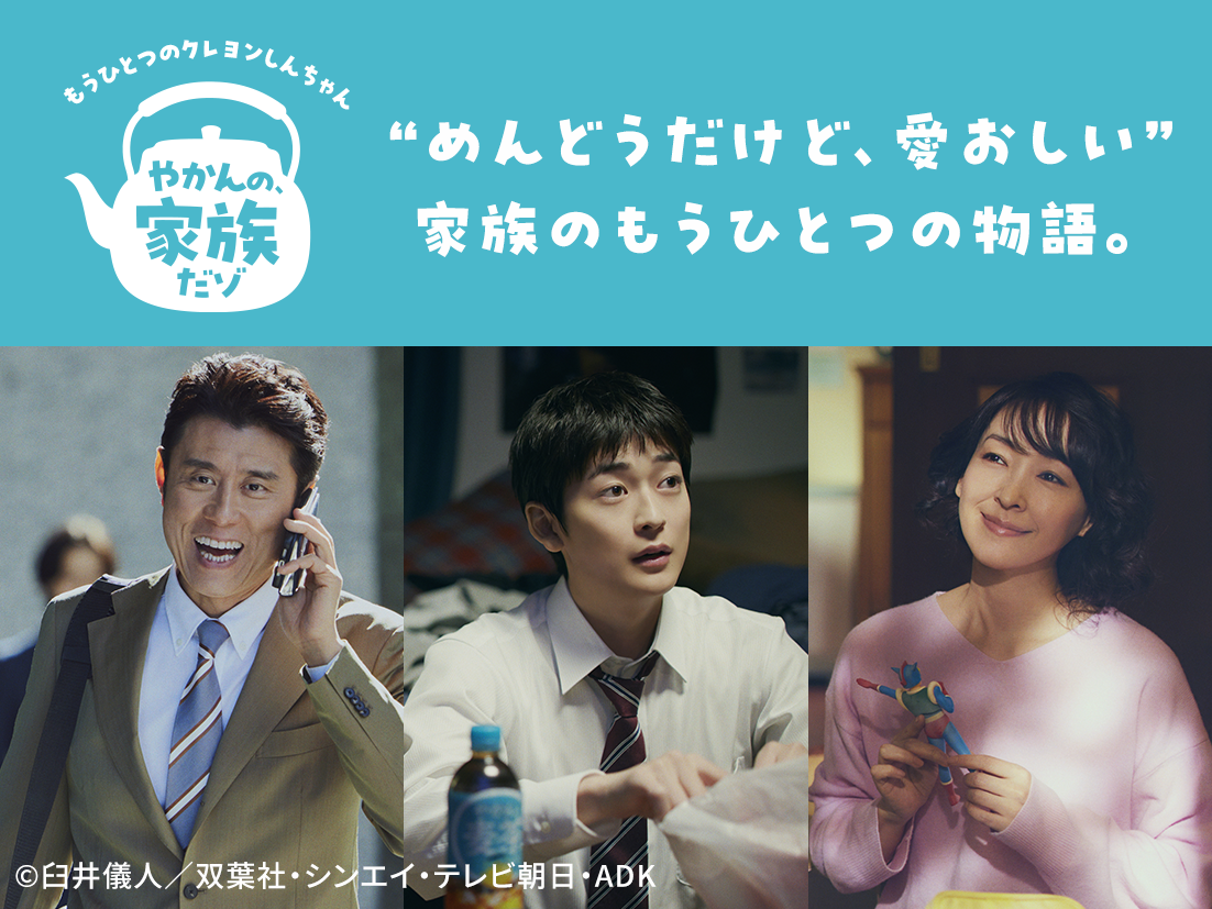 “めんどうだけど、愛おしい”家族のもうひとつの物語。