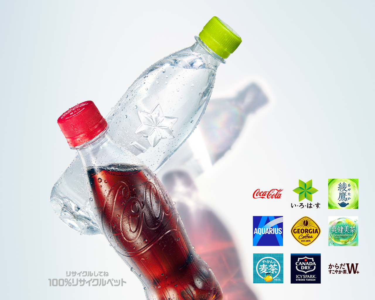 写真:コカ・コーラ、いろはすのラベルレスペットボトルとブランドロゴが並んでます。