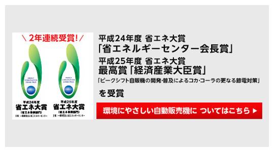 省エネルギーセンター会長賞と経済産業大臣賞の受賞マーク