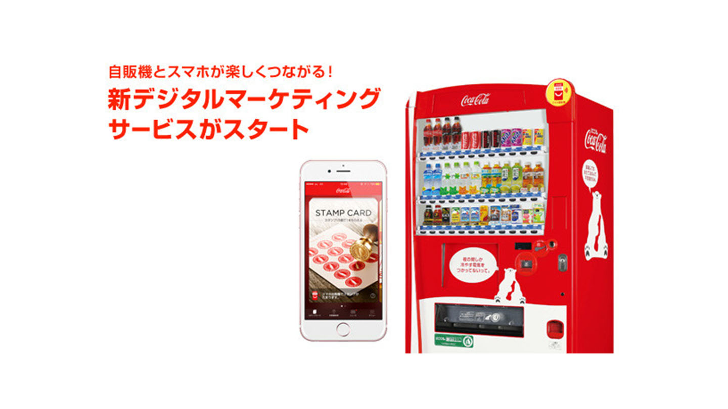 スマホ自販機の新デジタルマーケティングサービスの案内