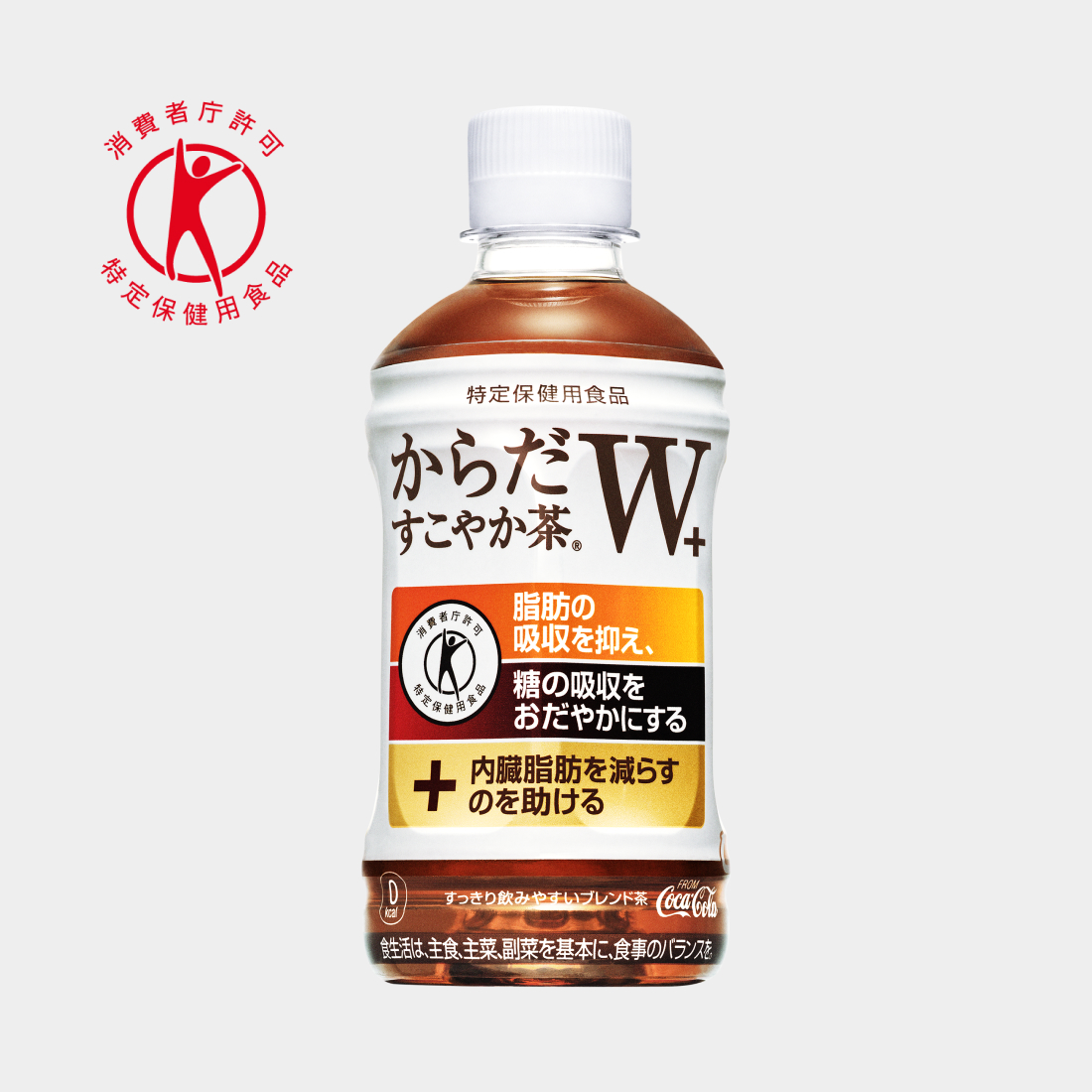 トクホのマークと、からだすこやか茶W＋の製品画像