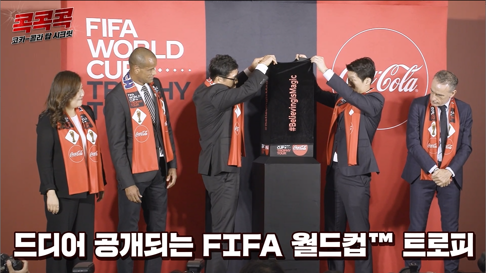 드디어 공개되는 FIFA 월드컵™ 트로피