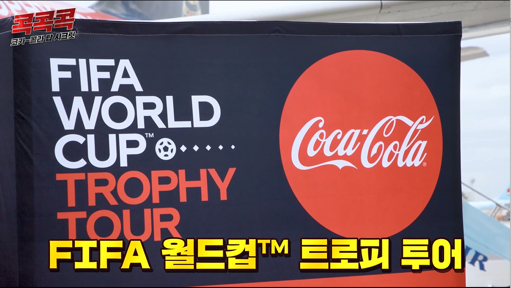 FIFA 월드컵™ 트로피 투어